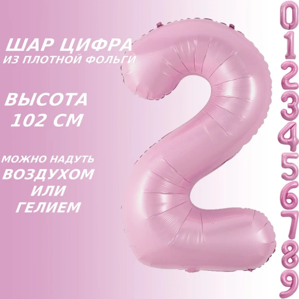 Шар-цифра "2” (40 дюймов 102 см.) Розовый от компании L-Shop - фото 1