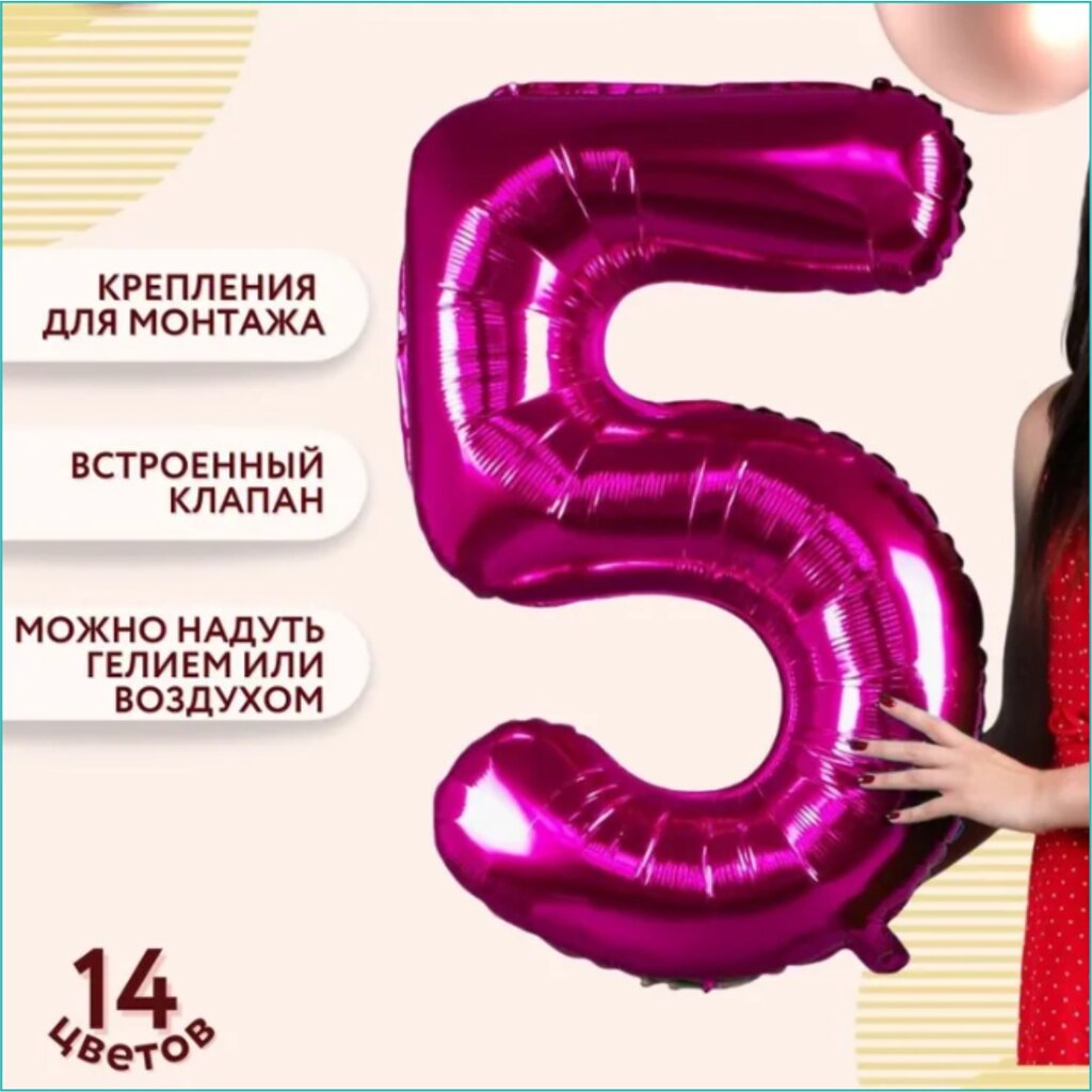 Шар-цифра "5” (40 дюймов 102 см.) Темно-розовый от компании L-Shop - фото 1