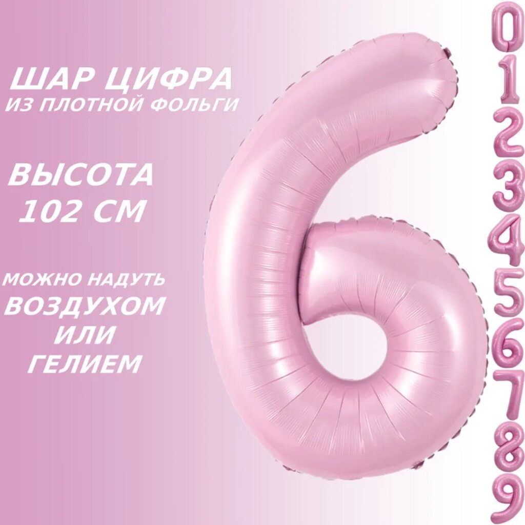 Шар-цифра "6” (40 дюймов 102 см.) Розовый от компании L-Shop - фото 1