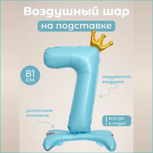 Шар-цифра "7”32 дюйма 81 см.) Голубой (с короной на подставке)