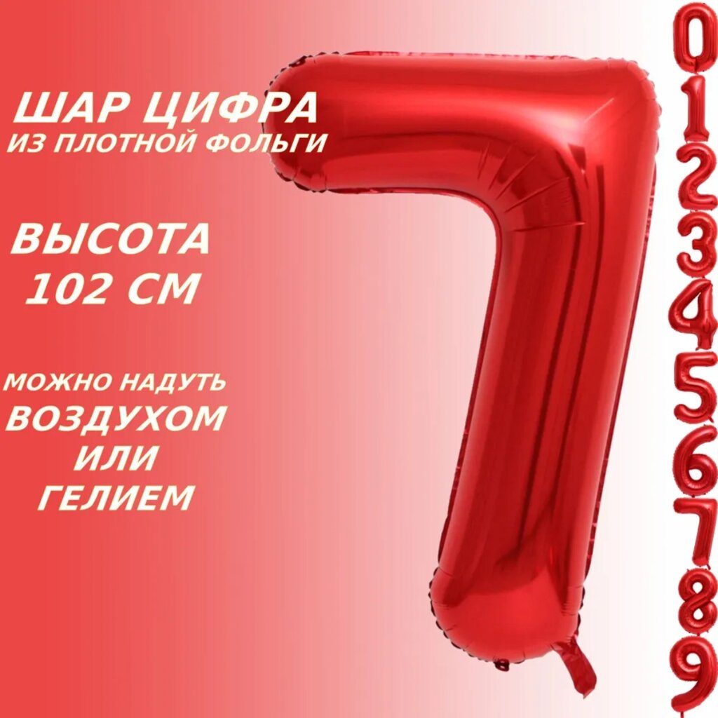 Шар-цифра "7” (40 дюймов 102 см.) Красный от компании L-Shop - фото 1