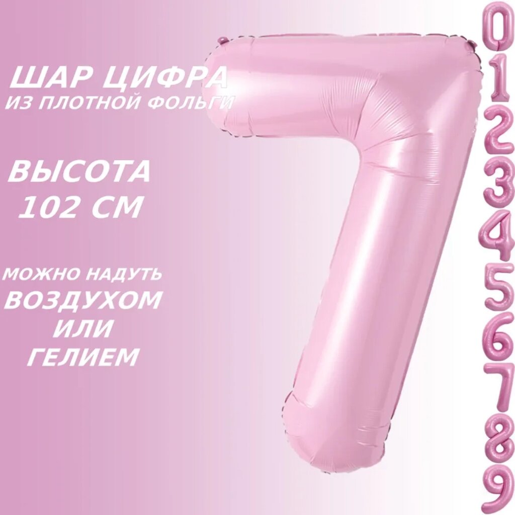 Шар-цифра "7” (40 дюймов 102 см.) Розовый от компании L-Shop - фото 1