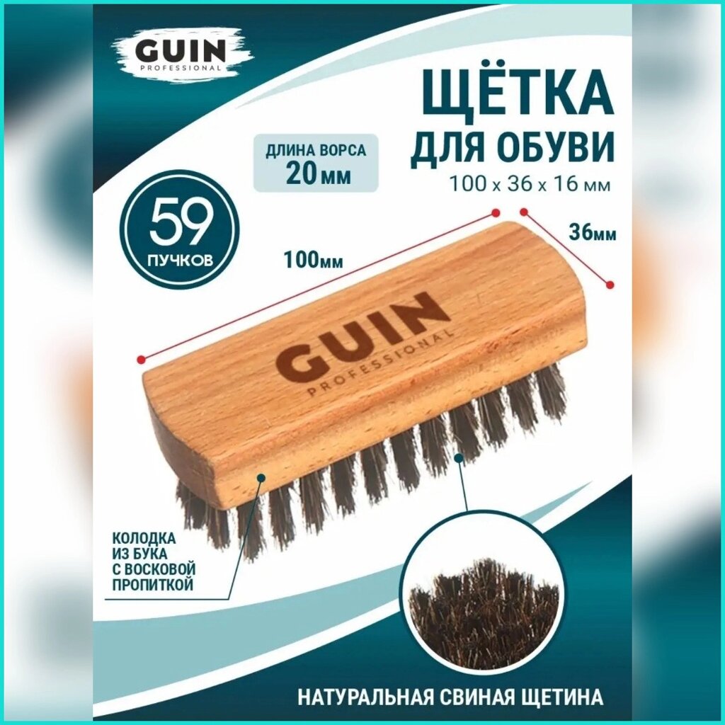 Щетка для обуви "Guin GX" (с натуральным черным ворсом) от компании L-Shop - фото 1