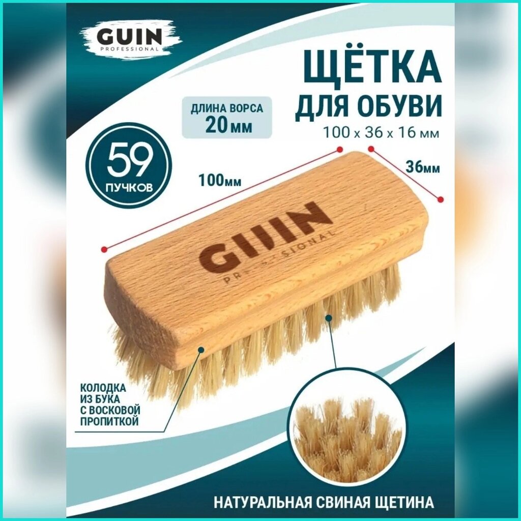 Щетка для обуви "Guin GX" (с натуральным светлым ворсом) от компании L-Shop - фото 1