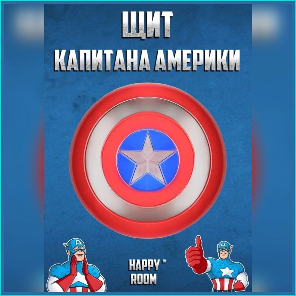 Щит Капитана Америки (Мстители Marvel) от компании L-Shop - фото 1