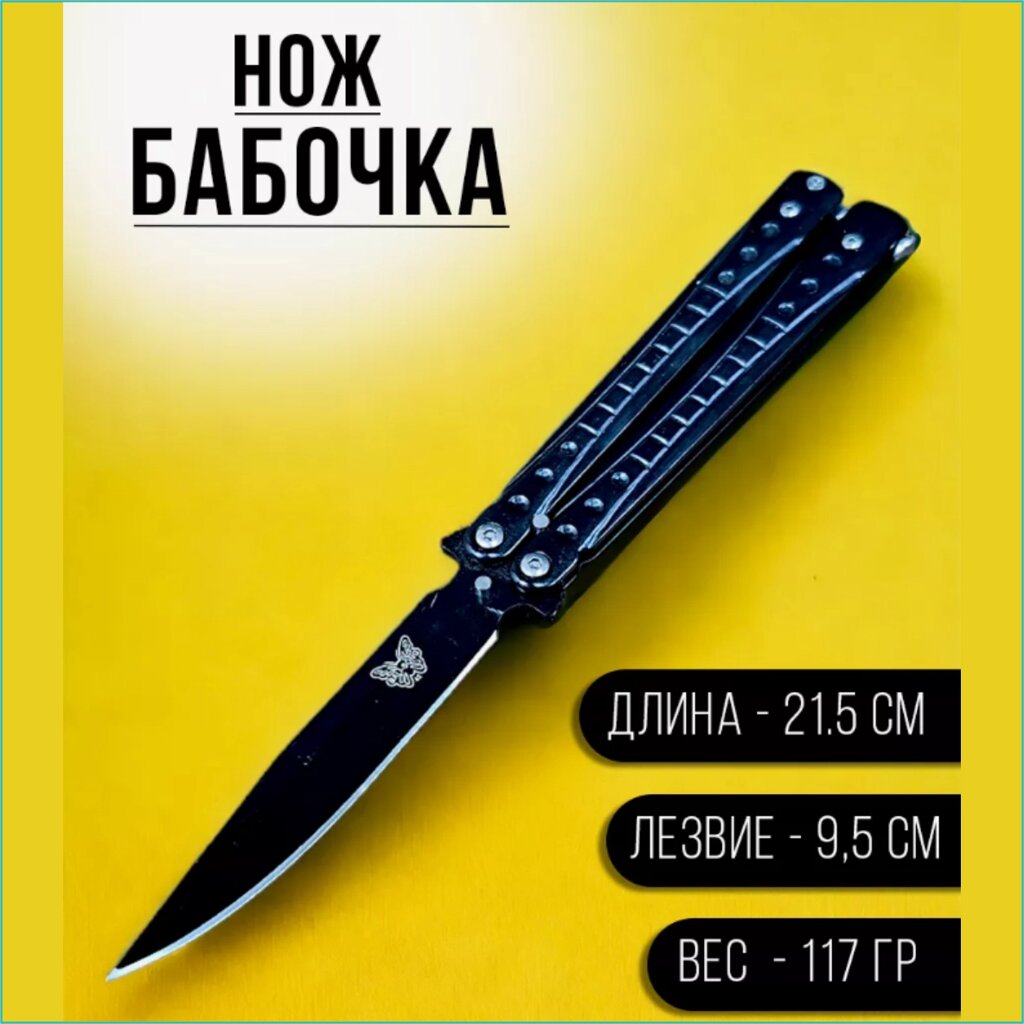 Складной нож "Балисонг" (нож-бабочка) от компании L-Shop - фото 1