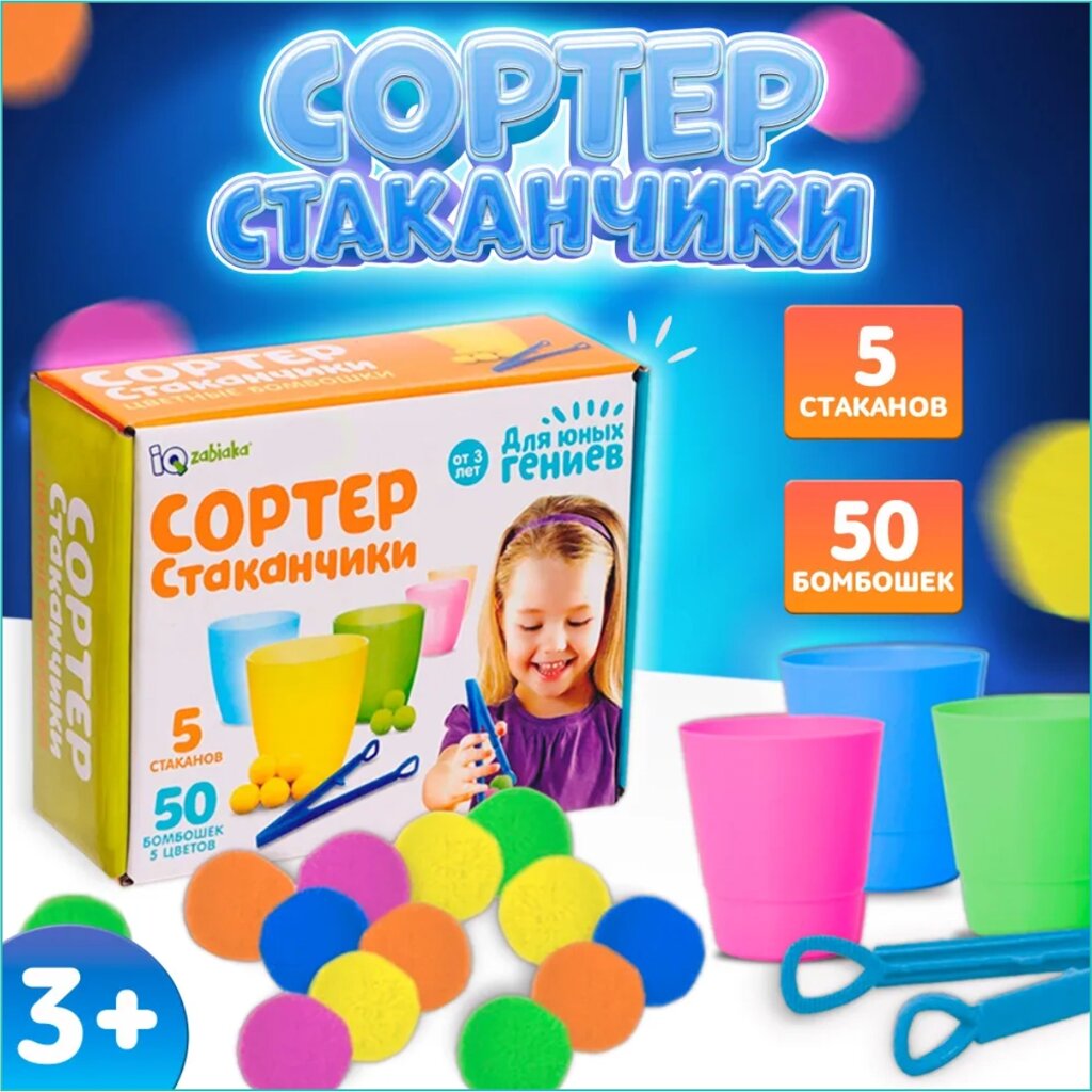 Сортер для малышей "Цветные бомбошки" (стаканчики) от компании L-Shop - фото 1