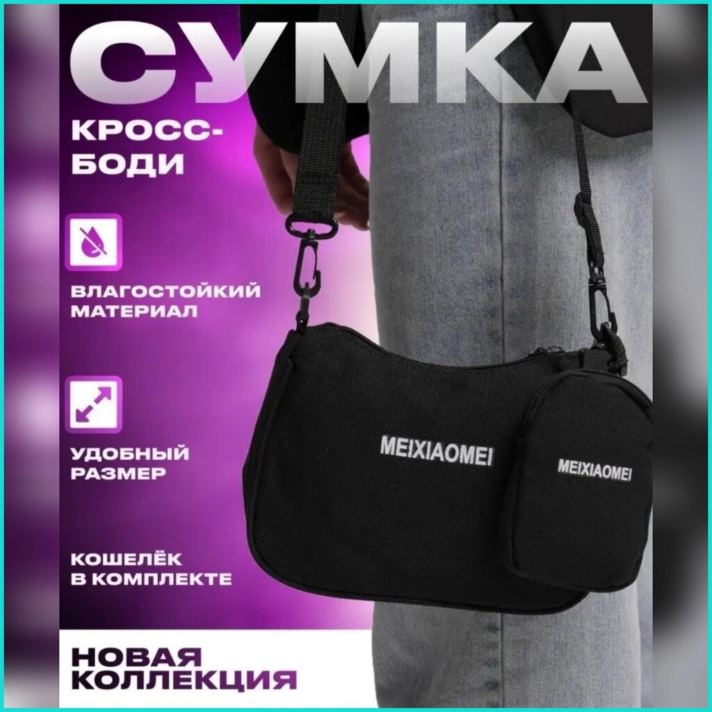 Сумка женская через плечо "Cross body" (black) от компании L-Shop - фото 1