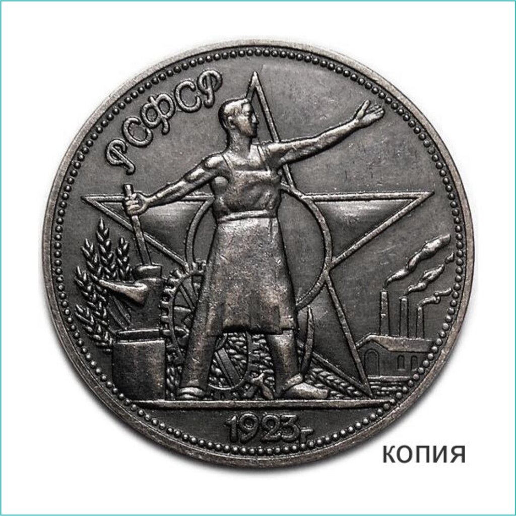 Сувенирная монета "Один червонец" 1923" (Сувенир) от компании L-Shop - фото 1