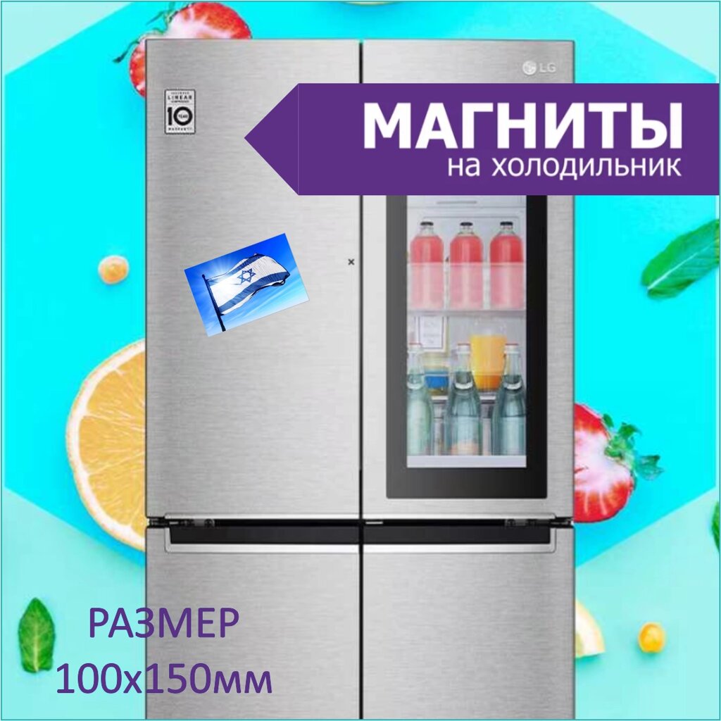 Сувенирный магнит "Флаг Израиля в небе" (Размер 10х15см. А6) от компании L-Shop - фото 1