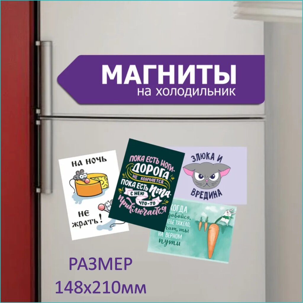 Сувенирный магнит с надписью "Пока есть ноги - дорога не кончается" (Размер 21х15см. А5) от компании L-Shop - фото 1