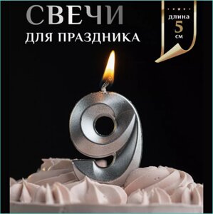 Свеча-цифра на торт "9"серебро)