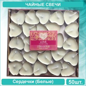 Свечи чайные "Сердечки" белые (Набор 50 шт.)