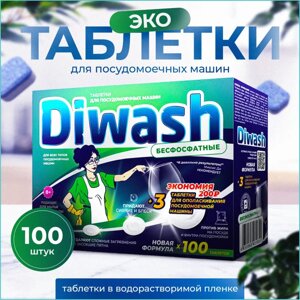 Таблетки для посудомоечной машины "Diwash ЭКО"100 шт.)