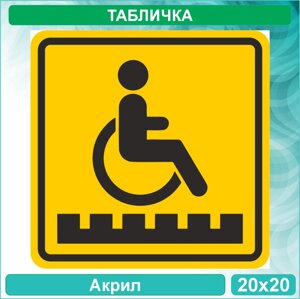 Табличка "Неровная поверхность"Акрил 20х20)