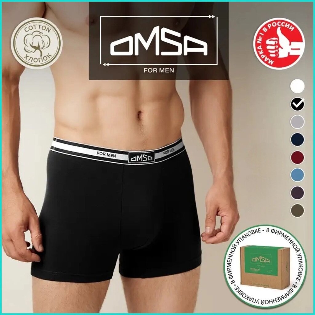 Трусы мужские боксеры "OMSA" черные (р. 44 (S) от компании L-Shop - фото 1