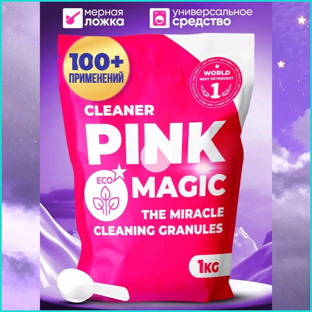 Универсальный кислородный пятновыводитель "Pink Magic" от компании L-Shop - фото 1