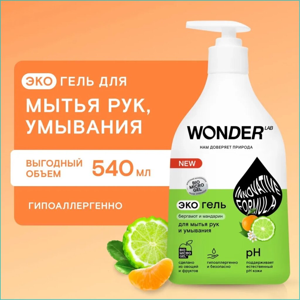 Жидкое мыло "Wonder" с мягким ароматом бергамота и мандарина от компании L-Shop - фото 1