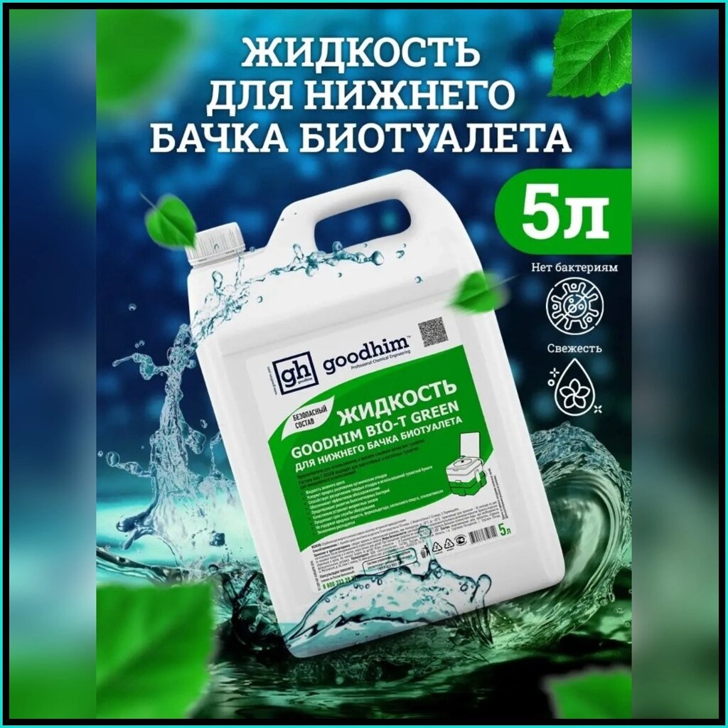 Жидкость для нижнего бачка биотуалета "Googhim BIO-T Green" (5л.) от компании L-Shop - фото 1