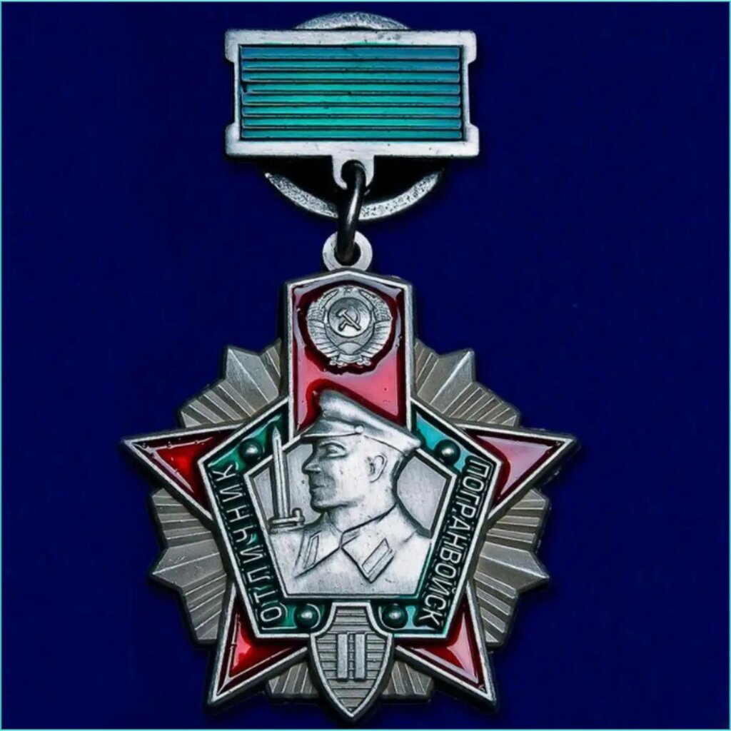 Знак "Отличник Погранвойск" 2 степени (СССР) от компании L-Shop - фото 1