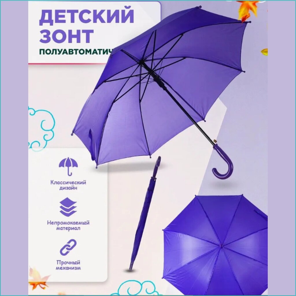 Зонт детский однотонный (фиолетовый) от компании L-Shop - фото 1