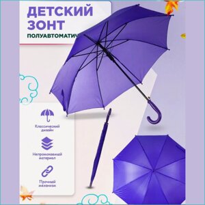 Зонт детский однотонный (фиолетовый)