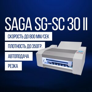 Режущий плоттер Saga CCD SG-SC 30 II [Резка, Автоподача, до 800мм/сек]