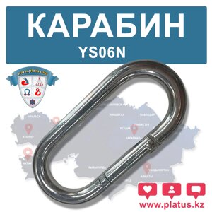 КАРАБИН YS06N