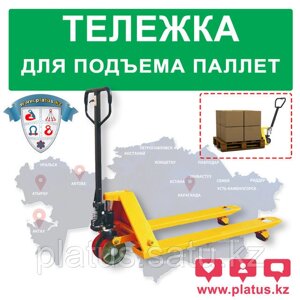 ТЕЛЕЖКА ДЛЯ ПОДЪЕМА ПАЛЛЕТ 3,0ТН Х 550ММ (РОХЛЯ) HAND PALLET TRUCK