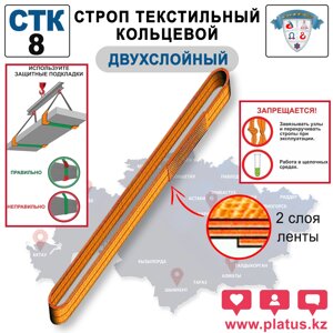 СТРОП ТЕКСТИЛЬНЫЙ КОЛЬЦЕВОЙ, ДВУХСЛОЙНЫЙ