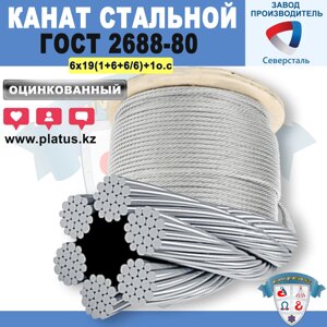 ГОСТ 2688-80 ОЦИНКОВАННЫЙ