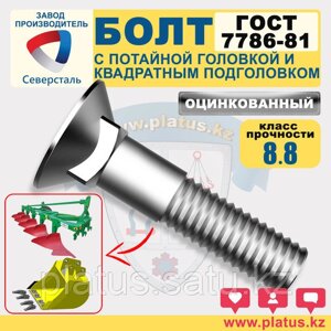 Болты оц М16 х 30-120 мм ГОСТ 7786-81 кл 8.8 ЛЕМЕШНЫЕ