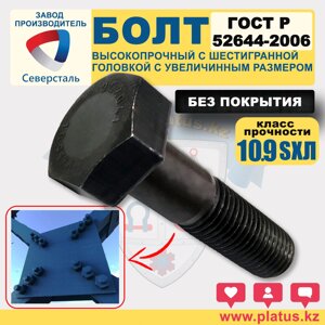 БОЛТ ГОСТ Р  52644-2006 БЕЗ ПОКРЫТИЯ