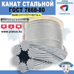50,5 мм ГОСТ 7668-80 Канат стальной 6х36(1+7+7/7+14)+1о. с.