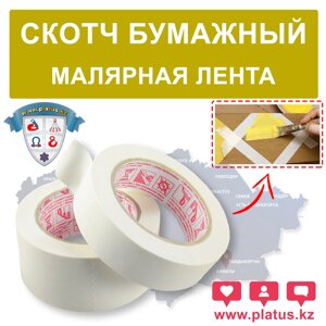 БУМАЖНЫЙ СКОТЧ
