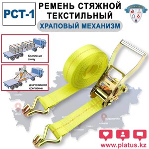 РЕМЕНЬ СТЯЖНОЙ ТЕКСТИЛЬНЫЙ