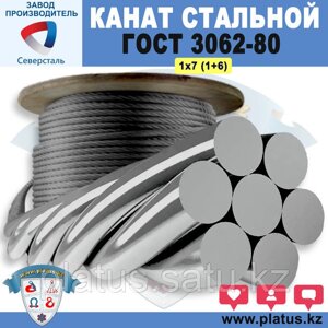 1,4 мм ГОСТ 3062-80 Канат стальной 1х7(1+6)