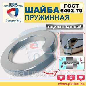Шайба пружинная ОЦ Ф 22 мм ГОСТ 6402-70 ГРОВЕР