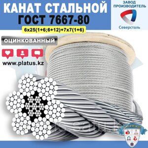 37,0 мм ГОСТ 7667-80 Канат стальной 6х25(1+6;6+12)+7х7(1+6)