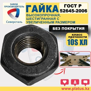 ГАЙКА ГОСТ Р 52645-2006 БЕЗ ПОКРЫТИЯ