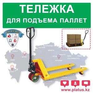 ТЕЛЕЖКА ДЛЯ ПОДЪЕМА ПАЛЛЕТ