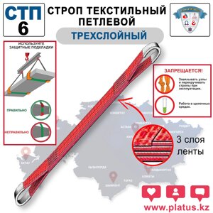 СТРОП ТЕКСТИЛЬНЫЙ ПЕТЛЕВОЙ, ТРЕХСЛОЙНЫЙ