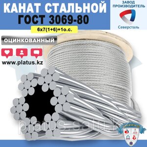 23,0 мм ГОСТ 3069-80 Канат стальной 6х7(1+6)+1о. с.