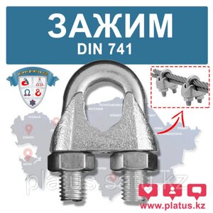 ЗАЖИМ КАНАТНЫЙ 19ММ, DIN741 (оцинкованный)
