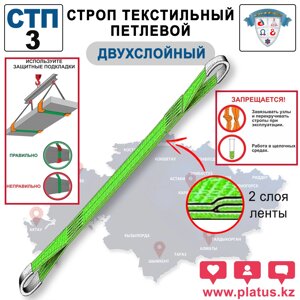 СТРОП ТЕКСТИЛЬНЫЙ ПЕТЛЕВОЙ, ДВУХСЛОЙНЫЙ