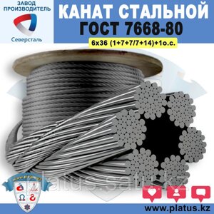 63,0 мм ГОСТ 7668-80 Канат стальной 6х36(1+7+7/7+14)+1о. с.