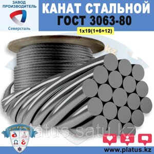 1,4 мм ГОСТ 3063-80 Канат стальной 1х19(1+6+12) Грозотрос