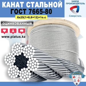 27,5 мм ГОСТ 7665-80 Канат стальной 6х25(1+6;6+12)+1о. с.