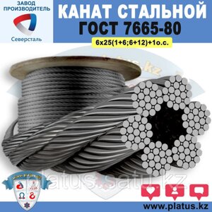 42,0 мм ГОСТ 7665-80 Канат стальной 6х25(1+6;6+12)+1о. с.