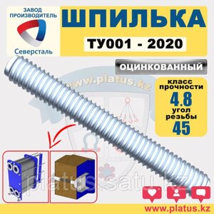 Шпилька полнорезьбовая ОЦ М20 х 1000 мм ТУ001-2020 кл 4.8 угол 45